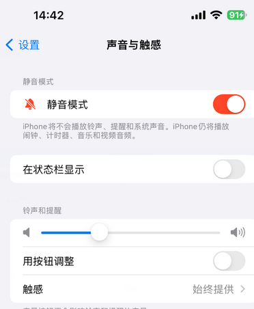 厚街镇苹果15Pro维修网点分享iPhone15Pro系列机型中隐藏静音图标 