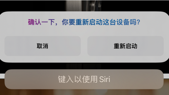 厚街镇苹果15服务店分享如何重新启动iPhone 15机型 