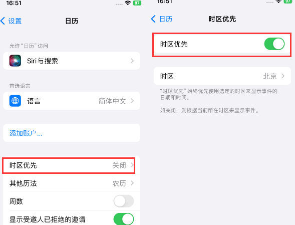 厚街镇苹果15维修站分享iPhone15日历如何设定时区优先 