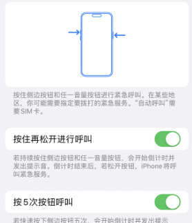 厚街镇苹果14维修站分享iPhone14如何使用SOS紧急联络 