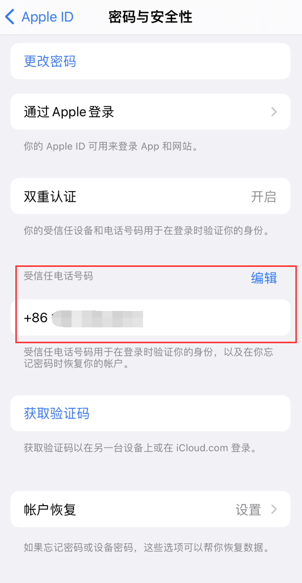 厚街镇iPhone维修服务如何设置提示手机号码并未与此手机关联 