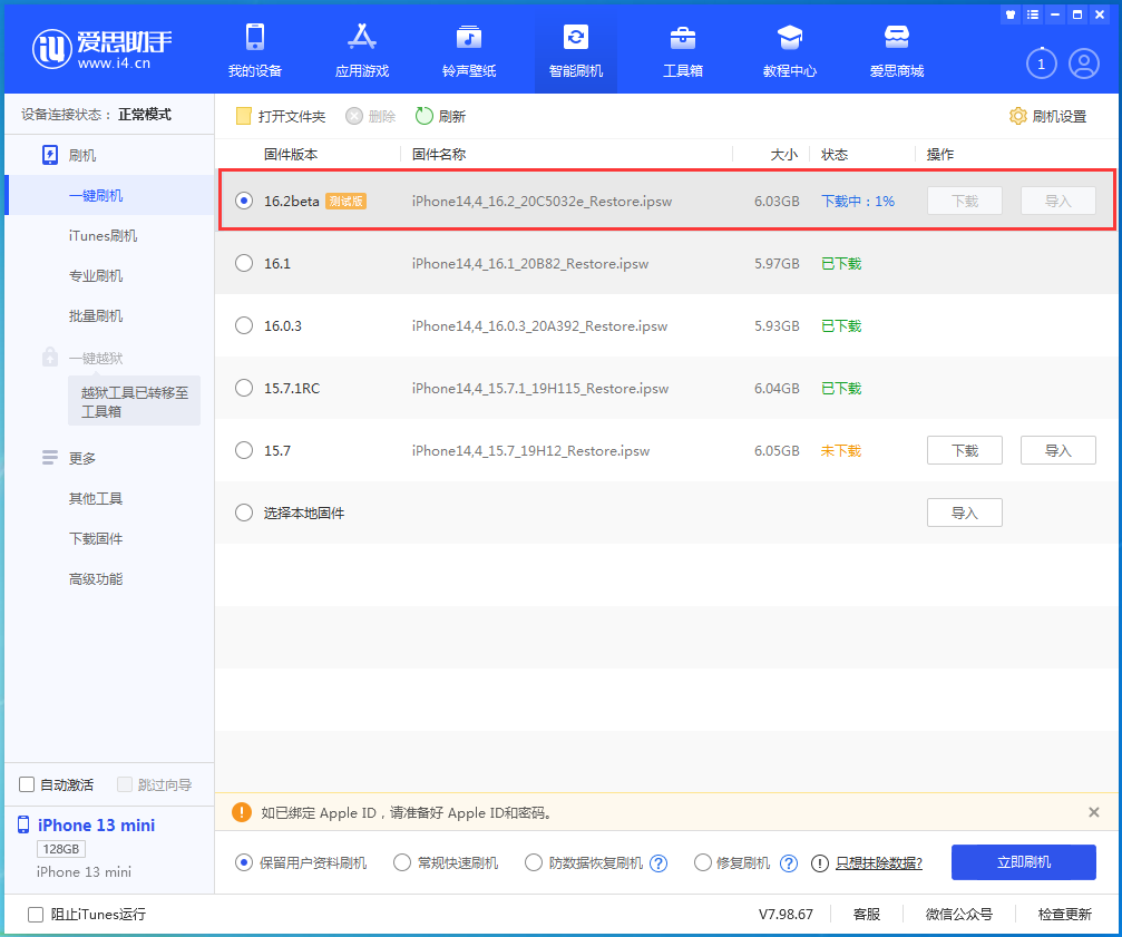 厚街镇苹果手机维修分享iOS16.2 beta版升级反馈 
