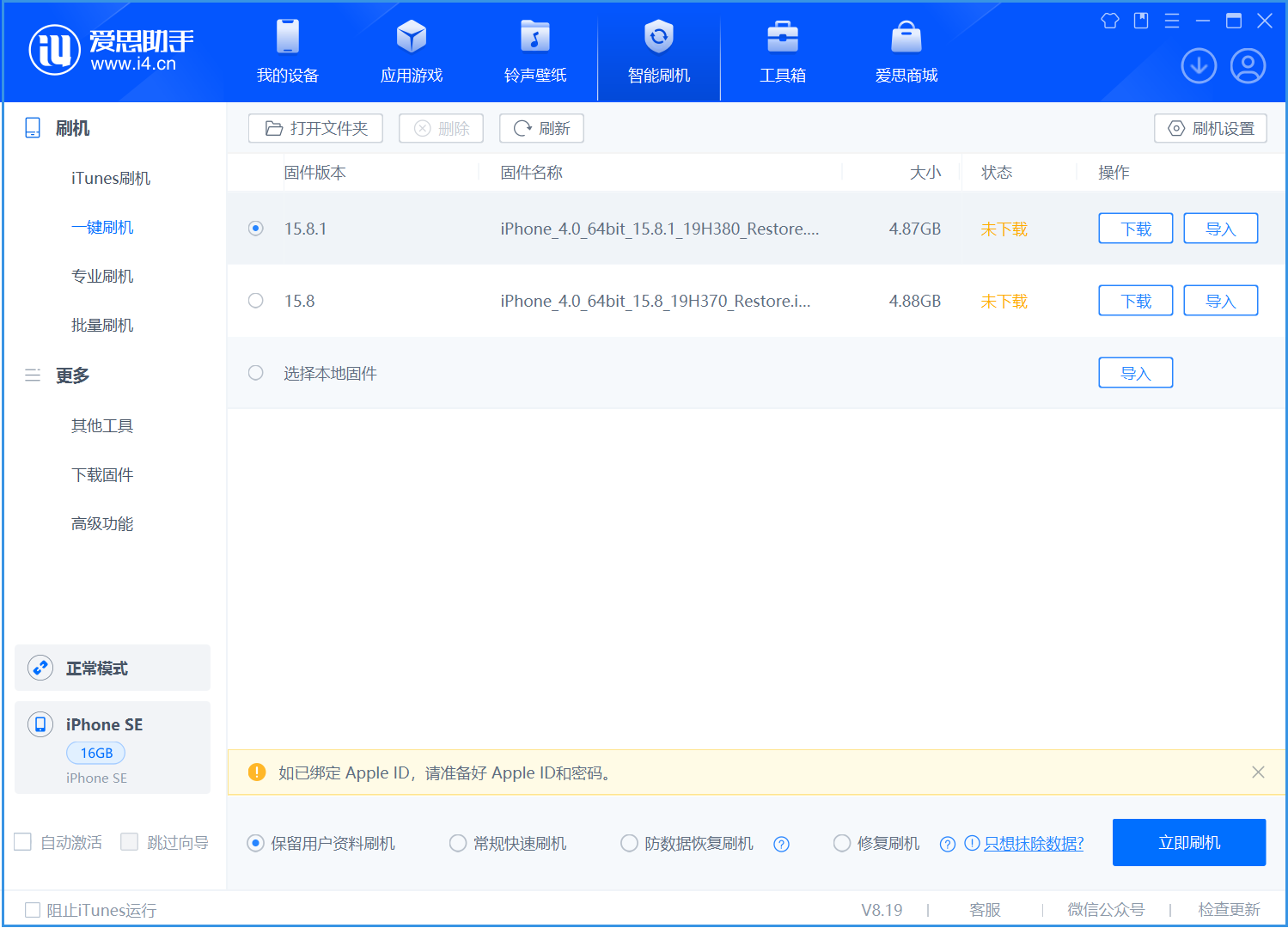 厚街镇苹果手机维修分享iOS 15.8.1正式版升级_iOS 15.8.1正式版一键刷机教程 